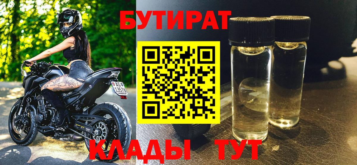 Михайловка  БУТИРАТ BDO  Вход с VPN 
