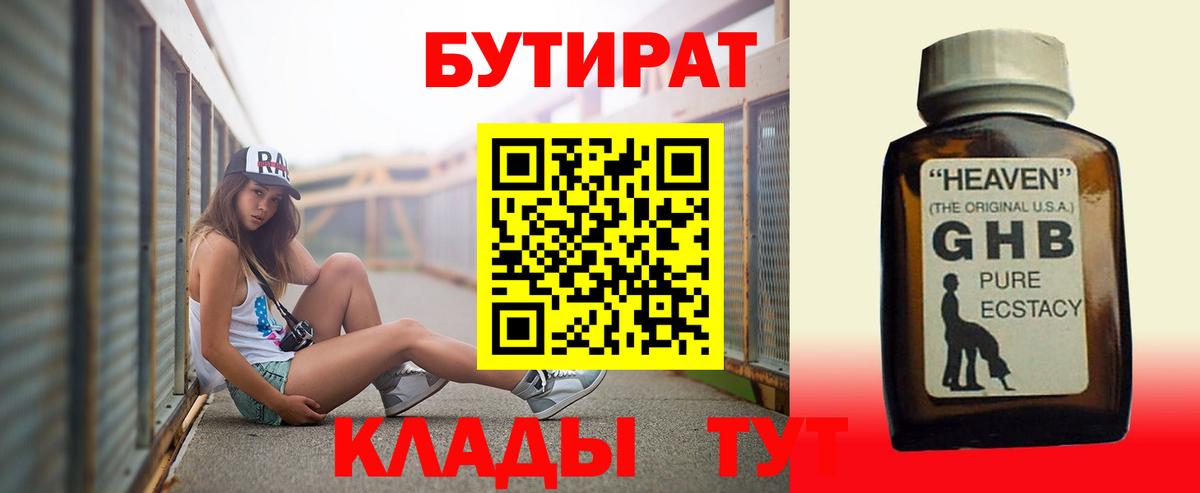 БУТИРАТ жидкий экстази Михайловка