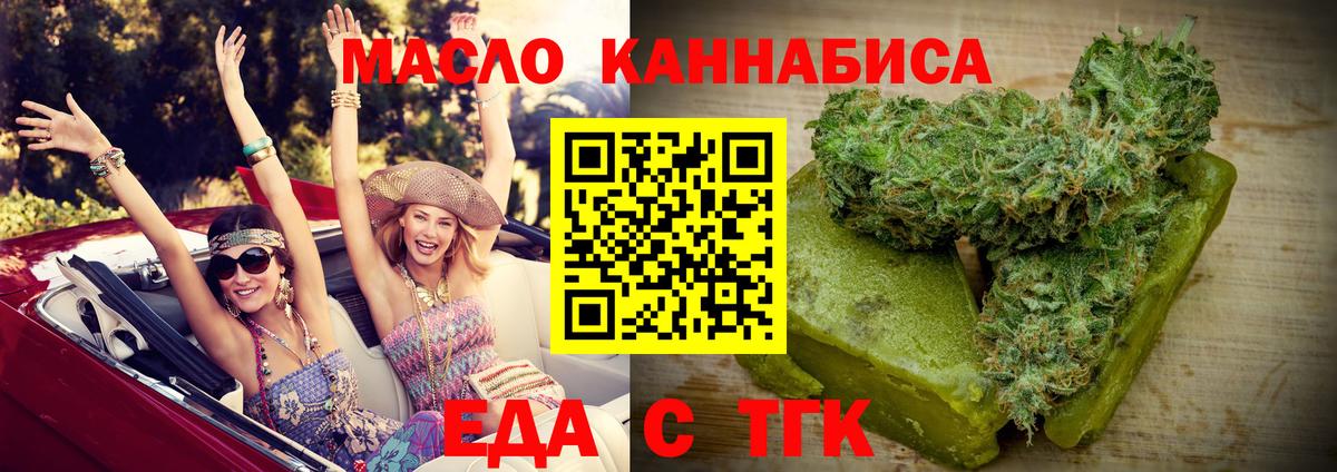 Еда ТГК марихуана  Вход с VPN  Михайловка 