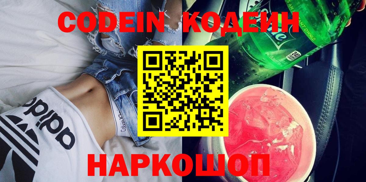 Кодеин Михайловка