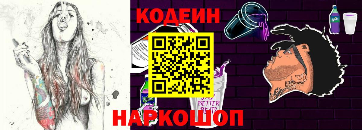 Кодеин напиток Lean (лин)  Вход с VPN  Михайловка 
