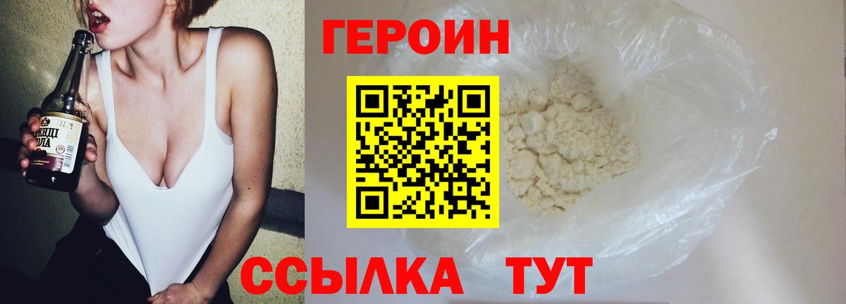 ГЕРОИН герыч Михайловка