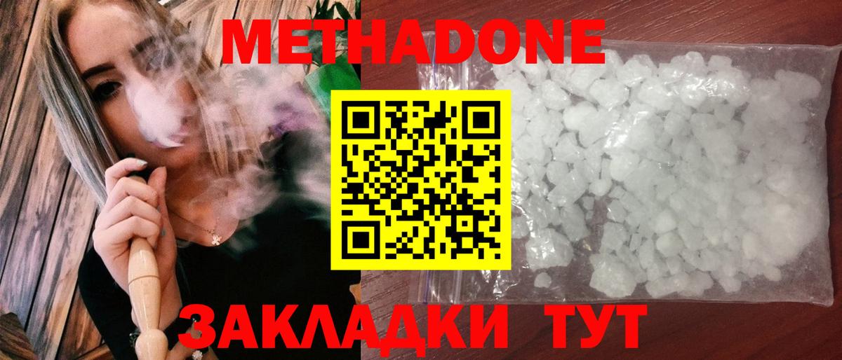 Метадон methadone  Вход с VPN  Михайловка 